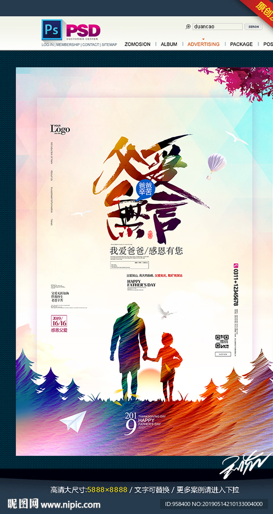 关爱儿童 父爱无言 感恩父亲节