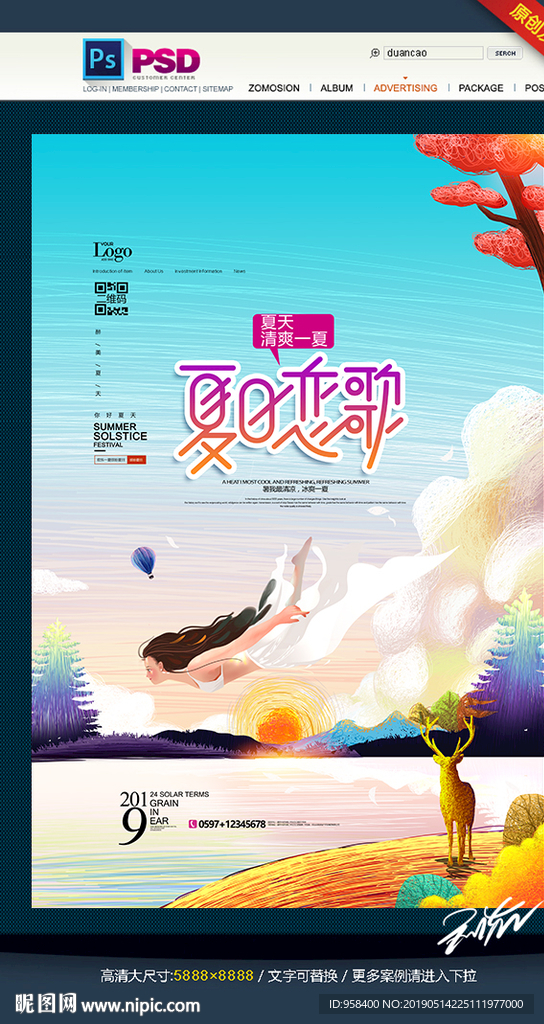 线圈画 夏日恋歌 夏天海报