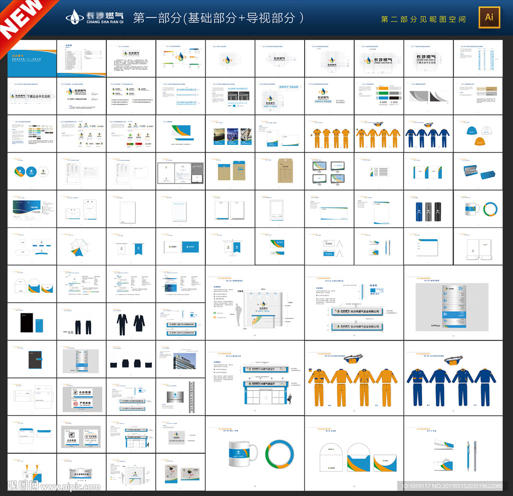 企业VIS形象手册