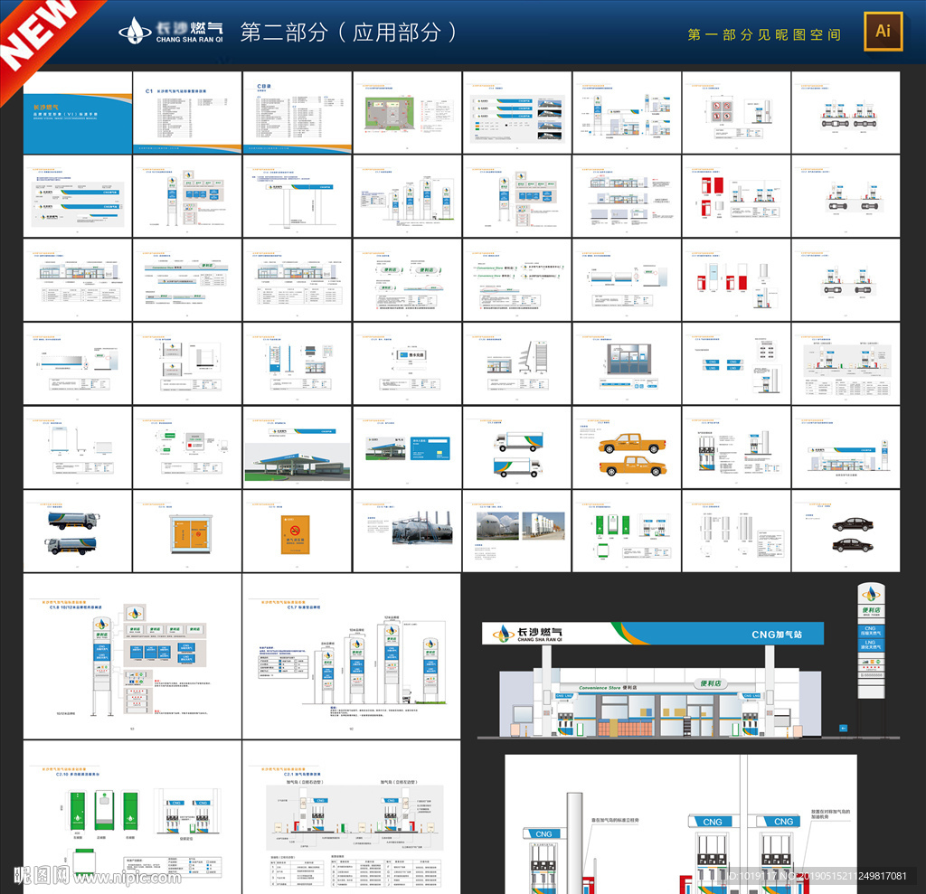 加油站VI 加气站VI