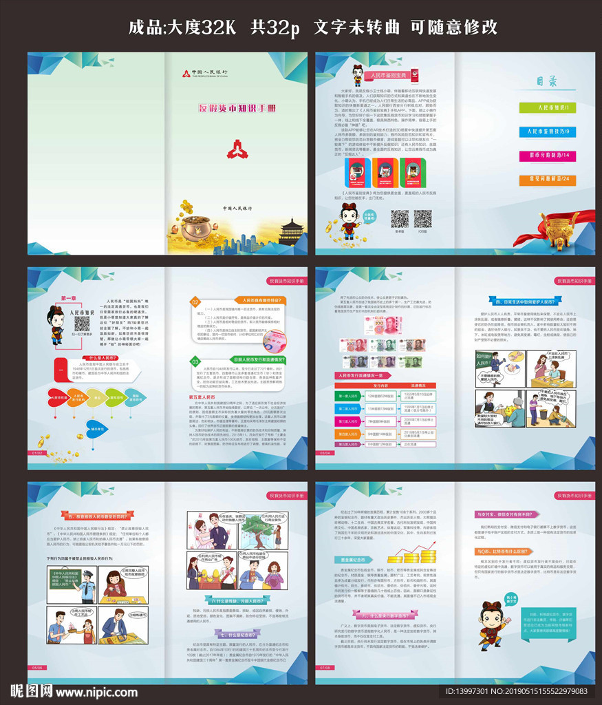 反假货币知识手册