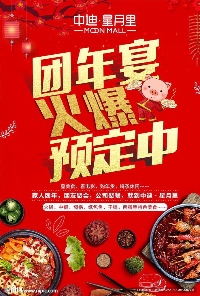 团年宴火爆预定中