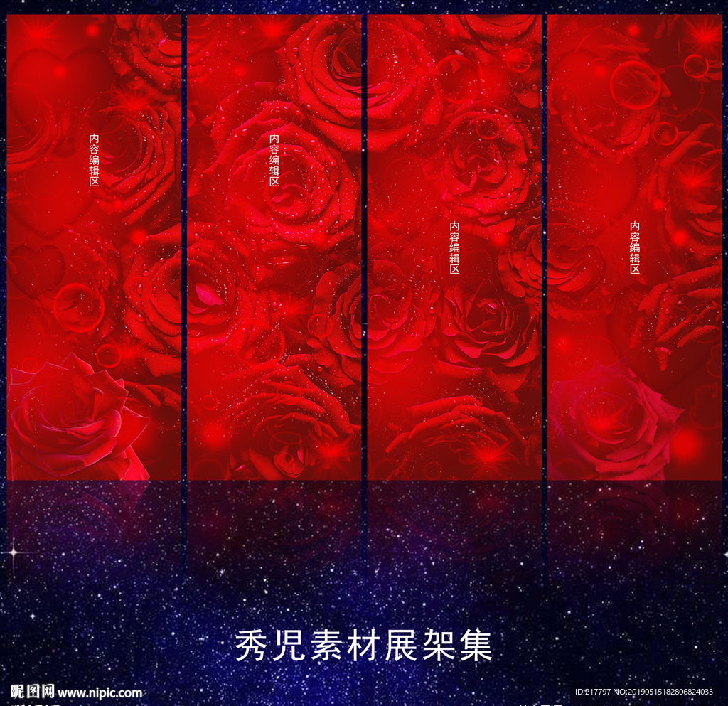 910红玫瑰展架模板