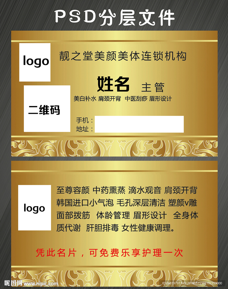 美容美体名片