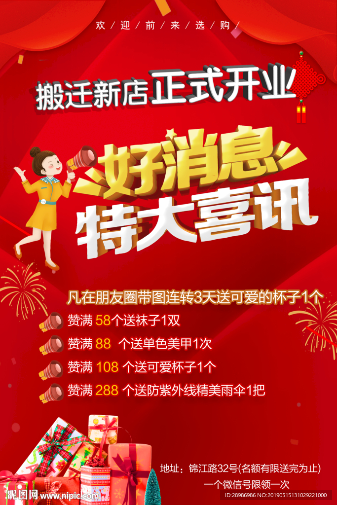 好消息特大喜讯海报