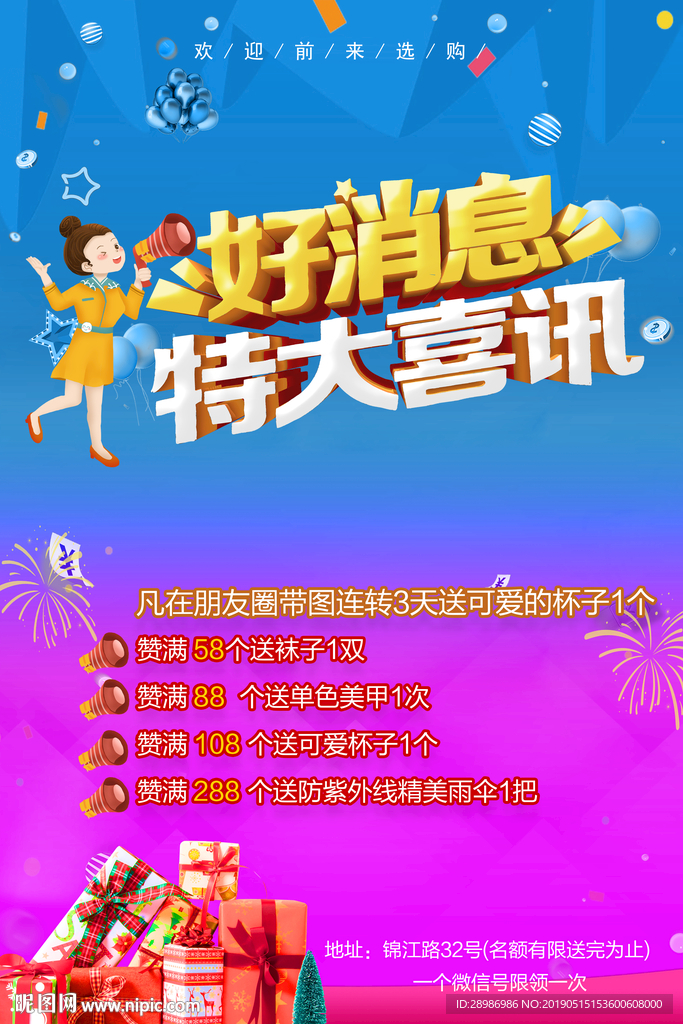 物大喜讯好消息海报