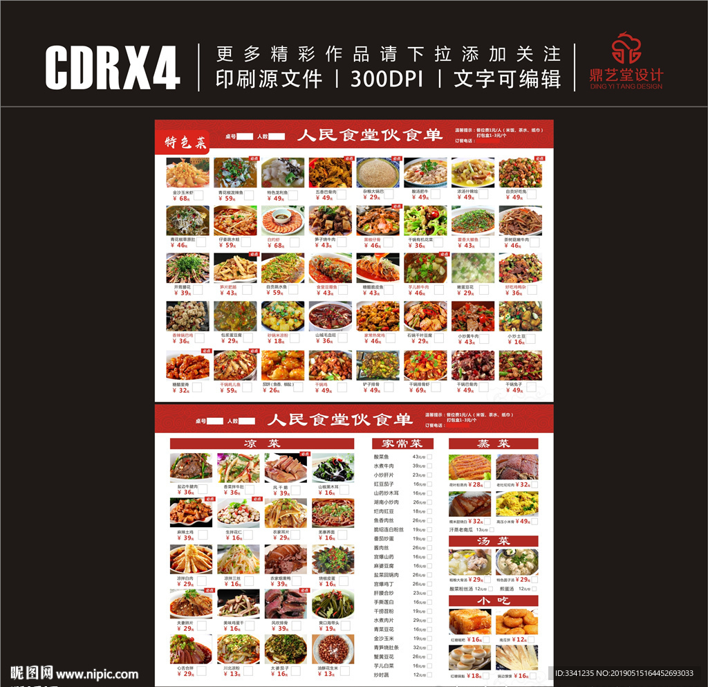 饭店菜单 平面图