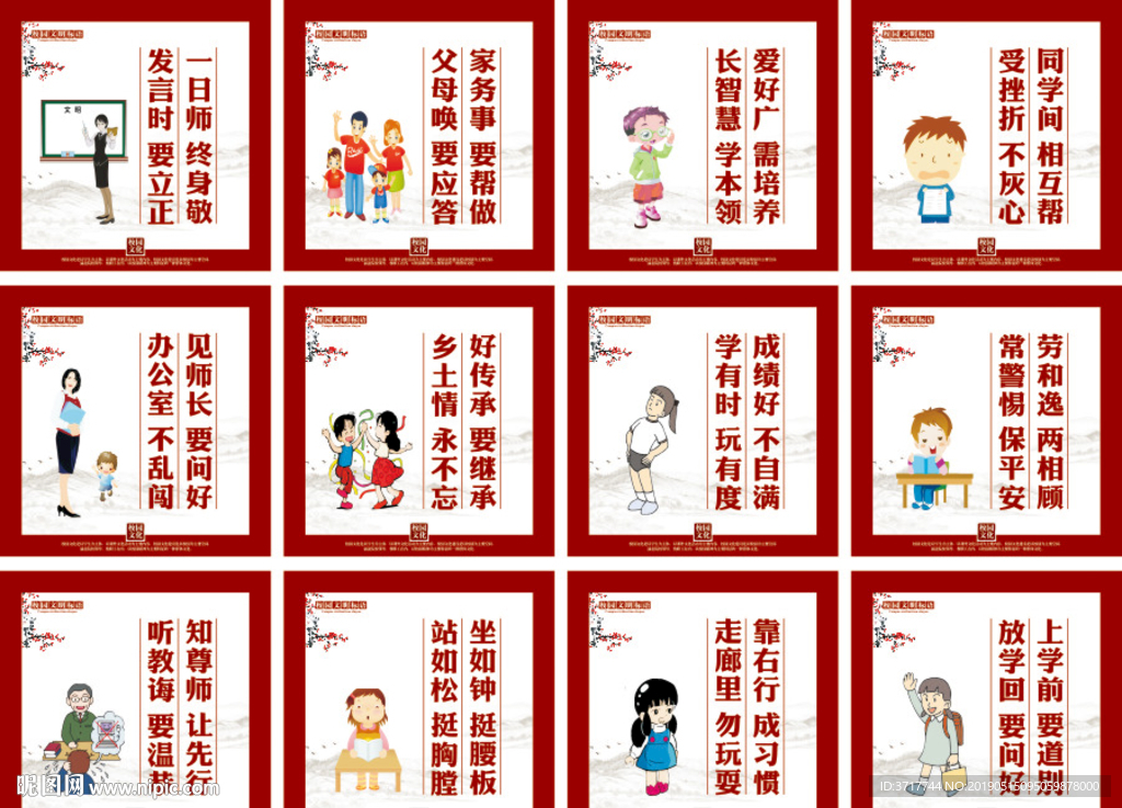 中小学校园文明礼仪励志标语展板