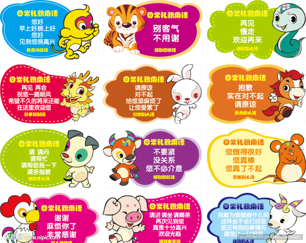 幼儿园文明礼仪口号用语展板布置