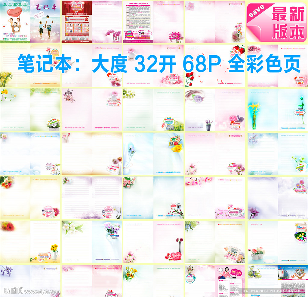 医院笔记本记事本