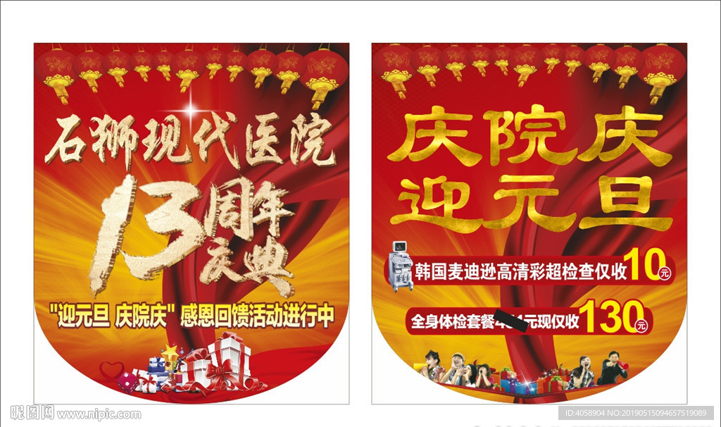 医院周年庆吊旗