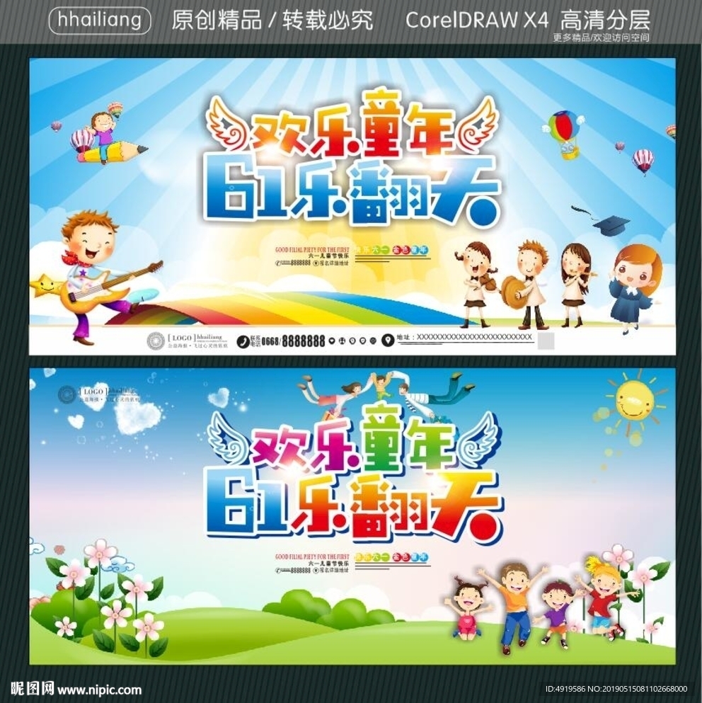 欢乐童年 61乐翻天