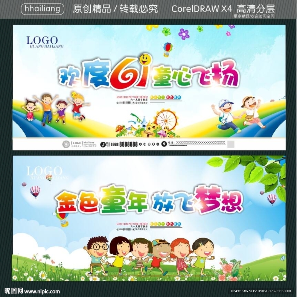 金色童年 放飞梦想 欢度61