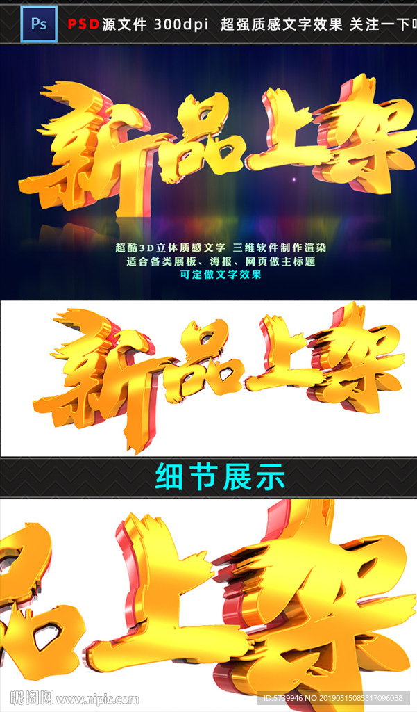 新品上架3D文字主题设计