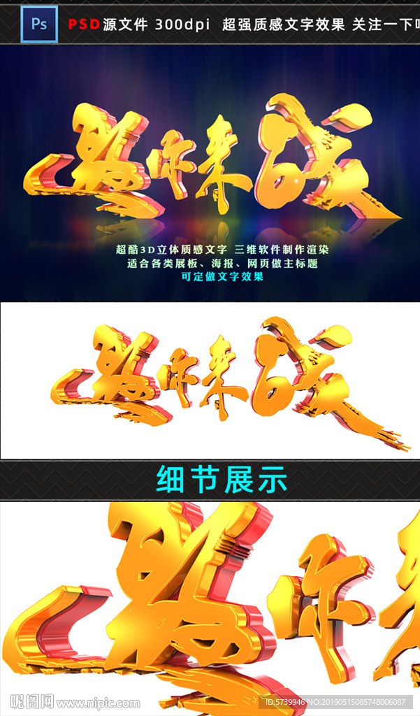 邀你来战3D文字主题设计