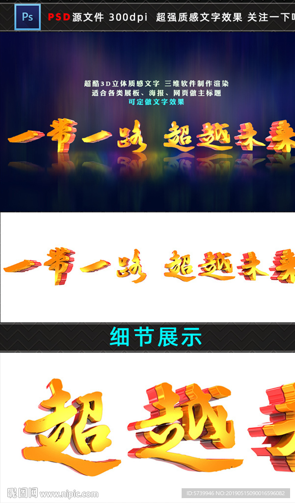 一带一路 超越未来3D文字主题