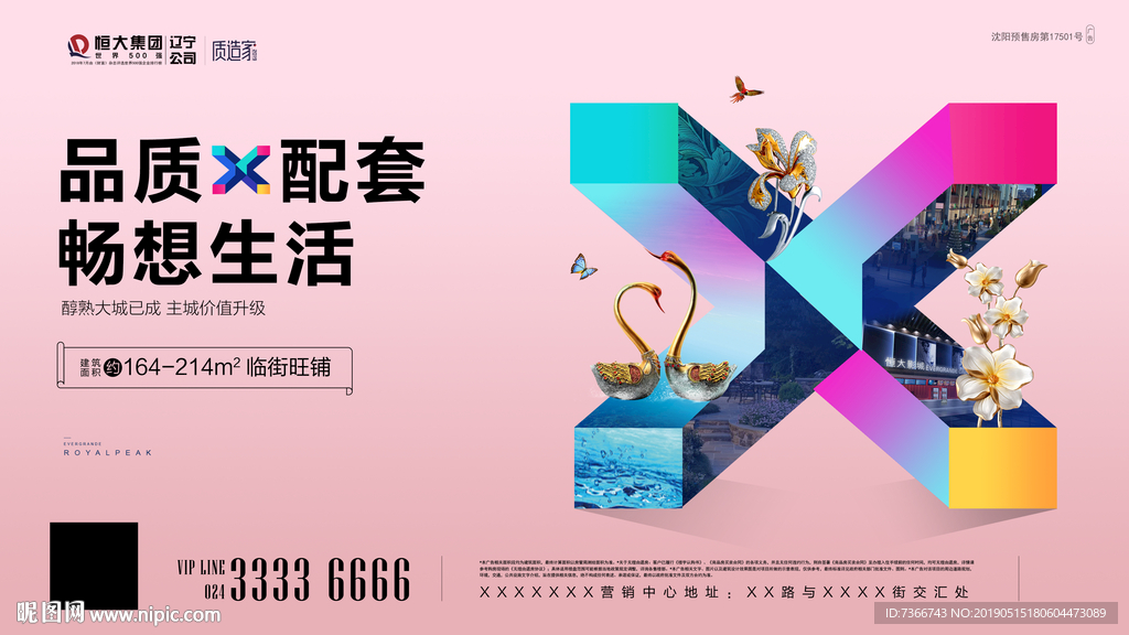 商业 商铺 地产 商业提案