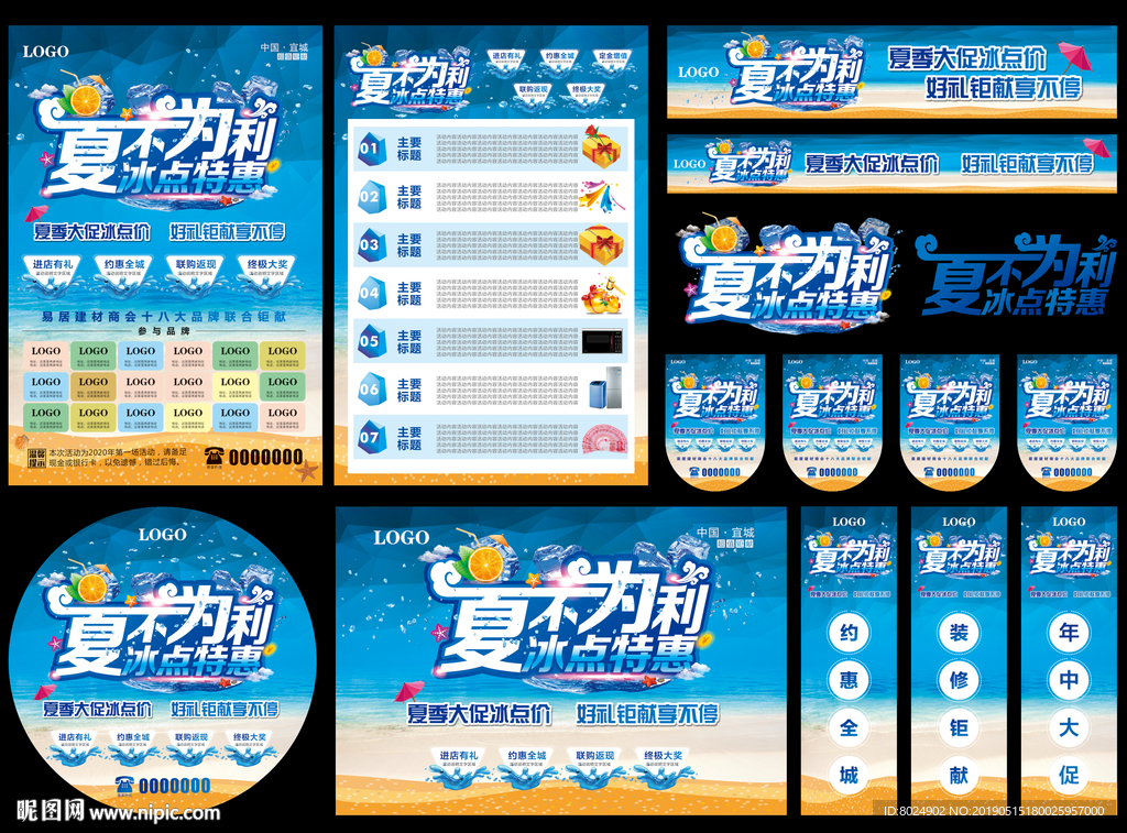 夏不为利冰点特惠