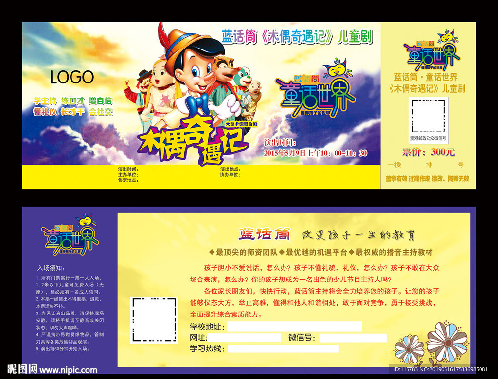 木偶奇遇记门票