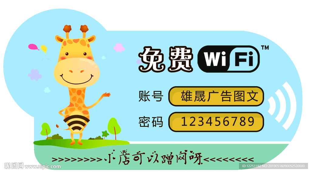 wifi牌