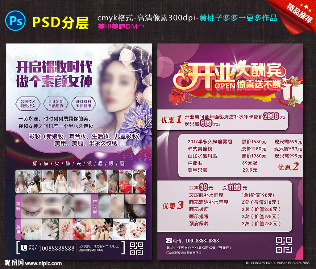 美甲美睫宣传单