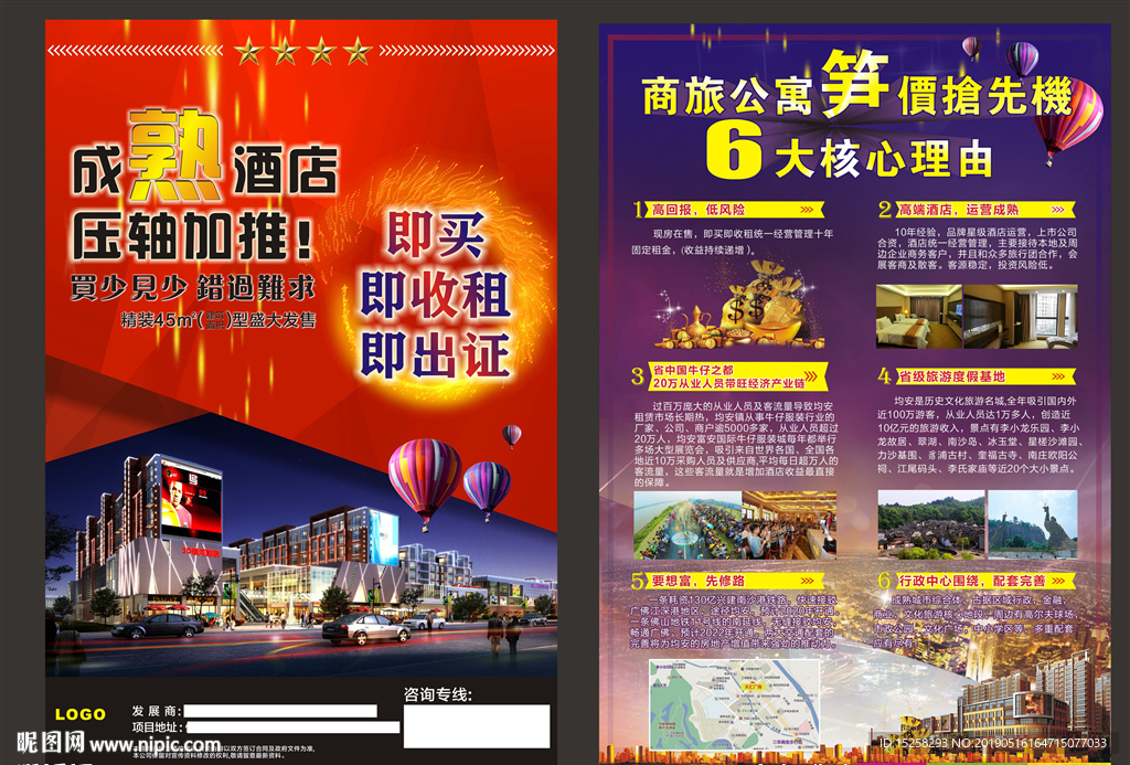 房地产宣传单图片