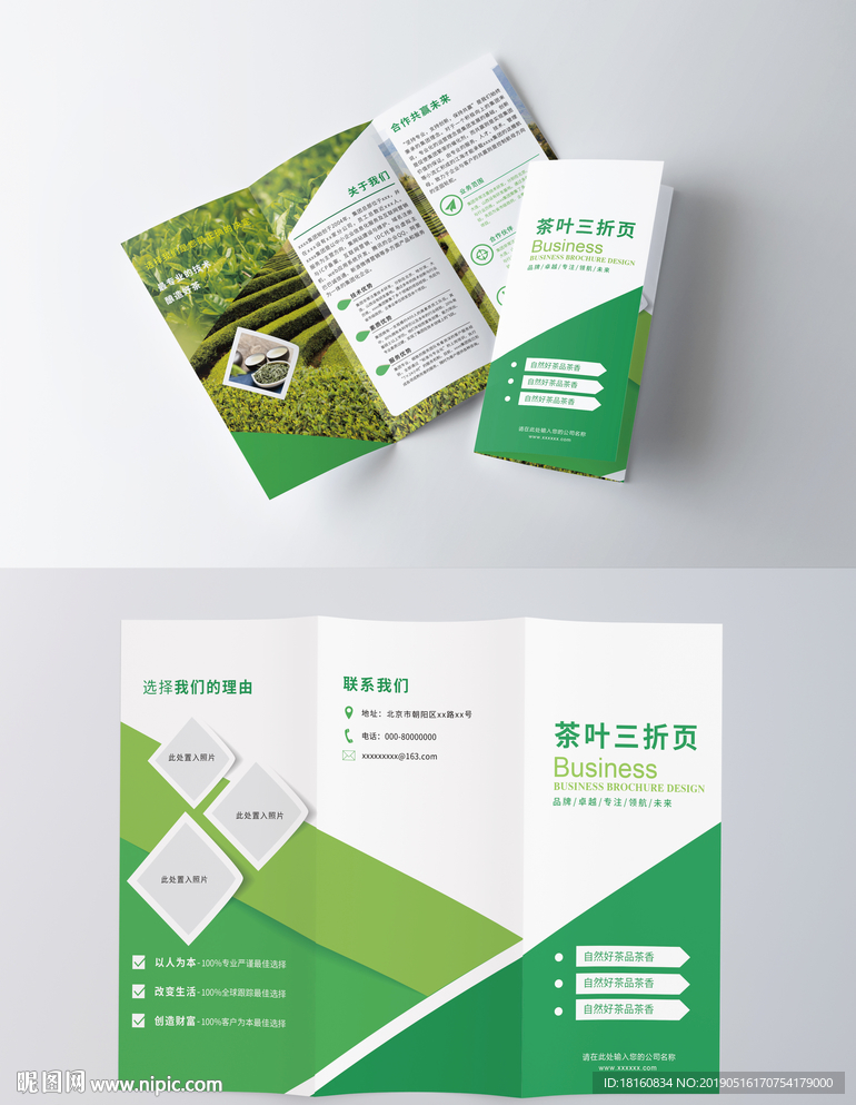 清新绿色茶叶三折页