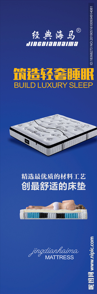 睡眠床垫广告
