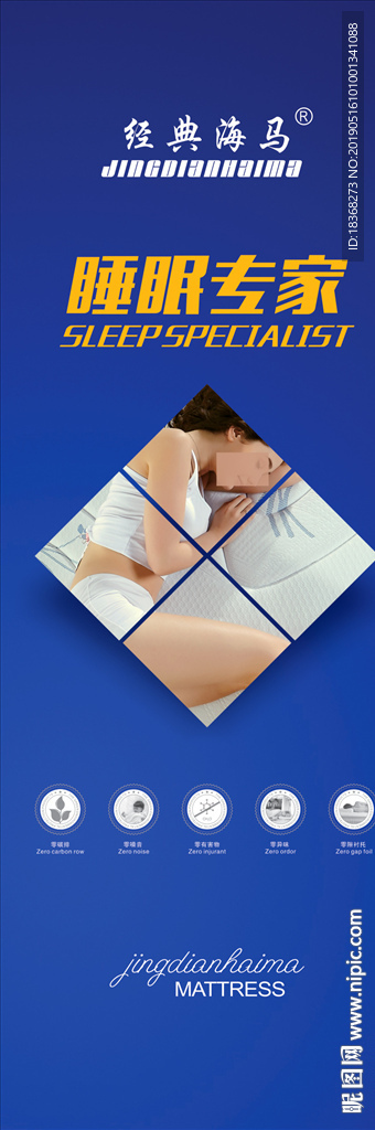 睡眠床垫广告