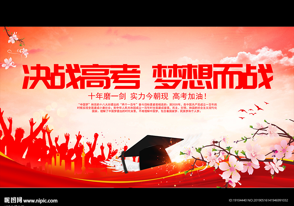 决战高考 梦想而战