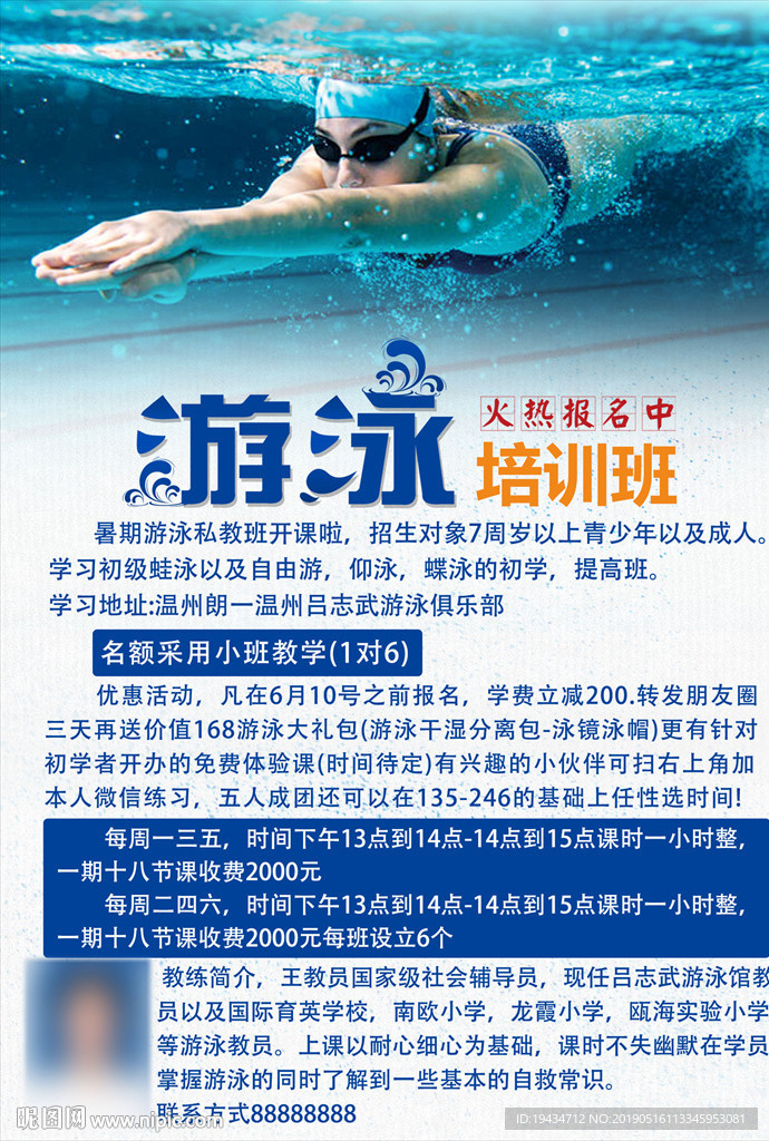 游泳培训海报