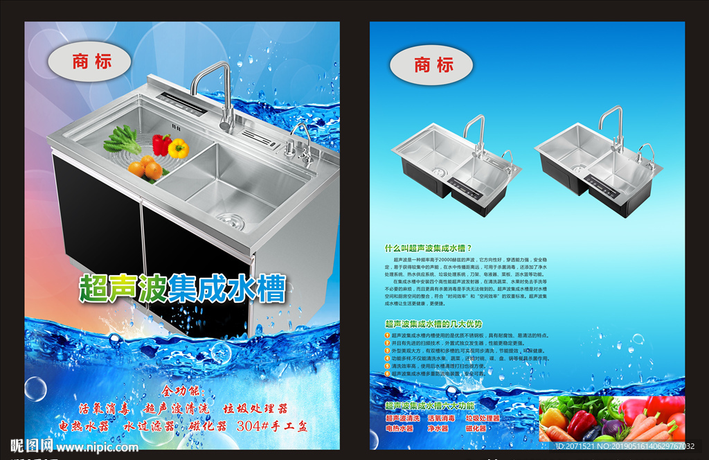 超声波集成水槽宣传单张