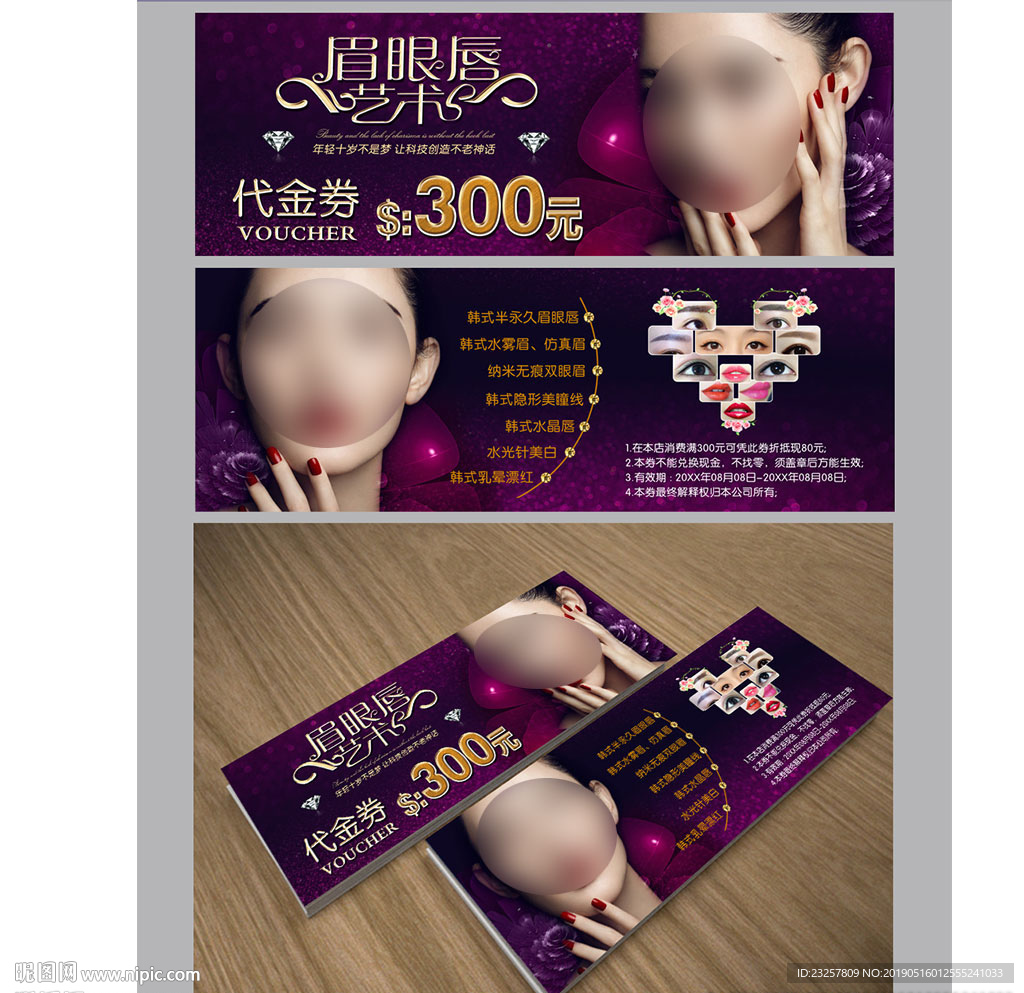 美容院代金券图片