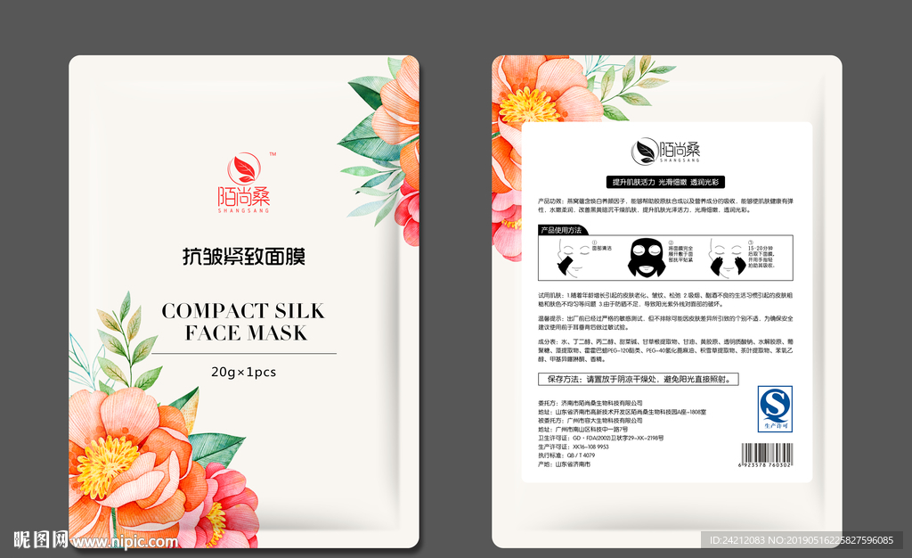 面膜包装 包装设计 化妆品包装