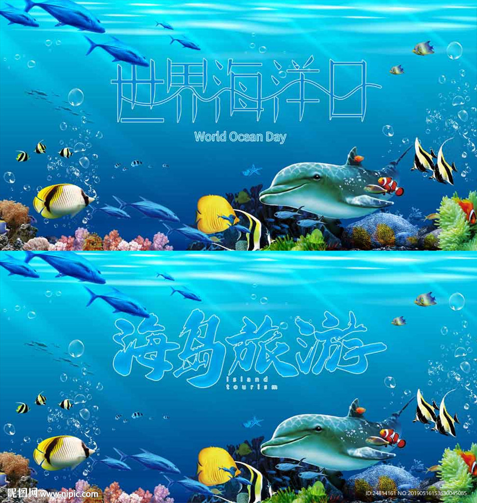 世界海洋日岛屿旅游展板