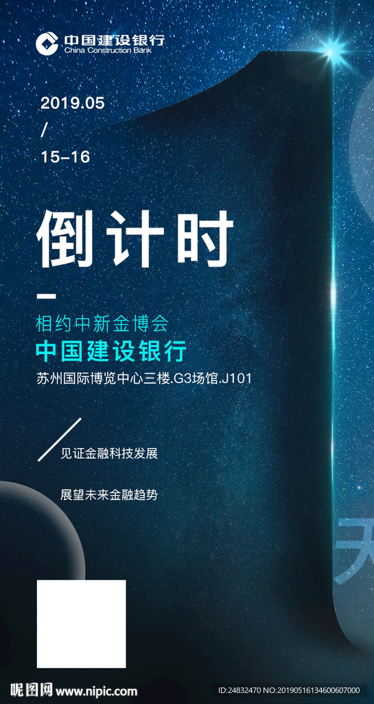 金融银行倒计时海报