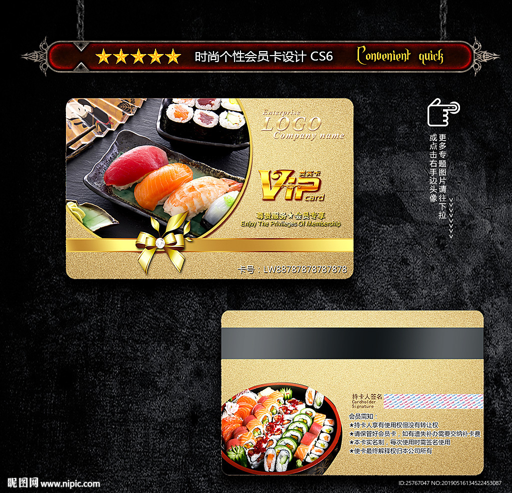寿司会员卡