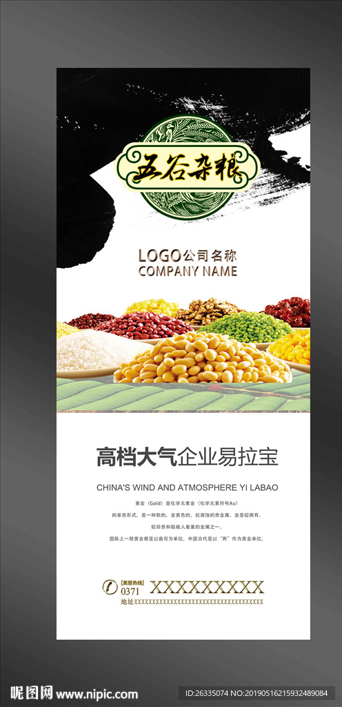 五谷杂粮易拉宝