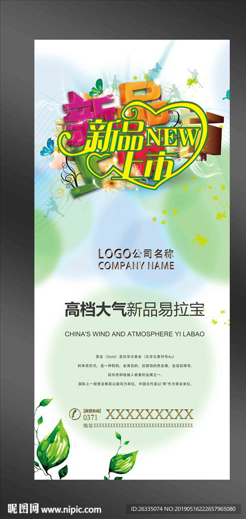 新品上市易拉宝