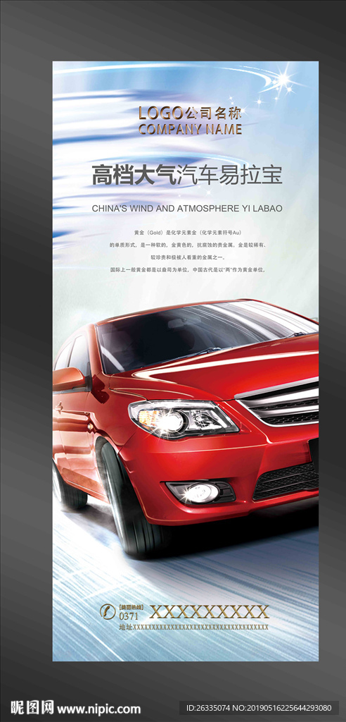 汽车易拉宝