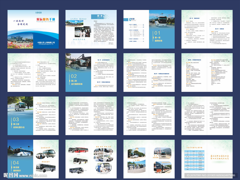 客运服务手册 汽车公交画册