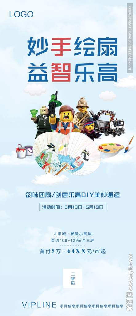 团扇 乐高 扇子 diy