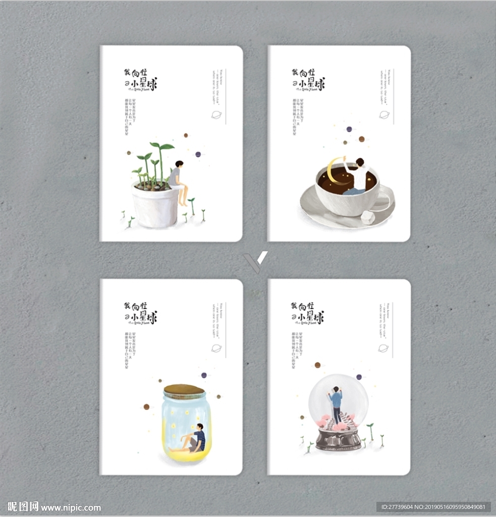 本子封面 小星球