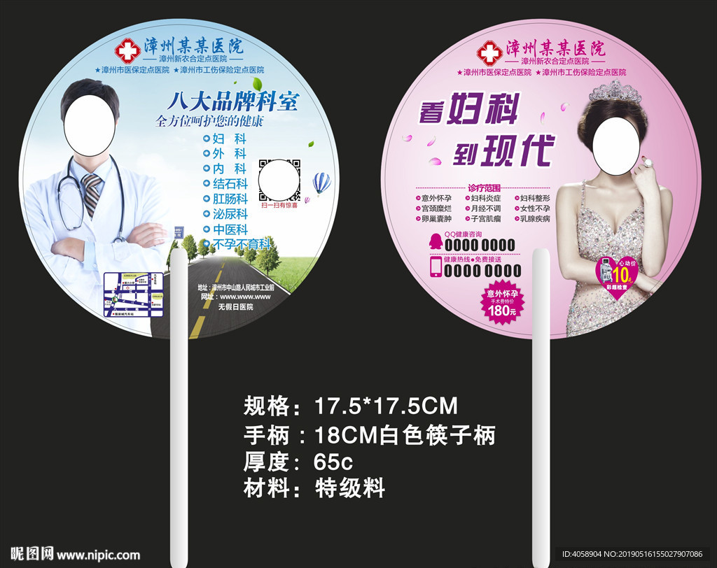 医院广告扇子
