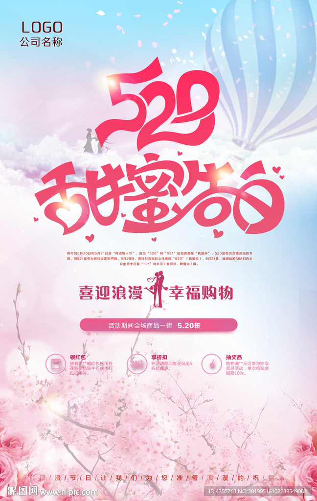 520 表白日 海报 he