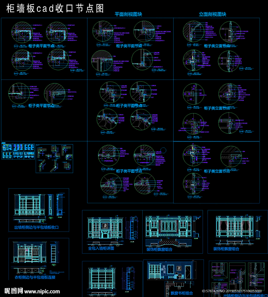 柜墙板cad收口节点图