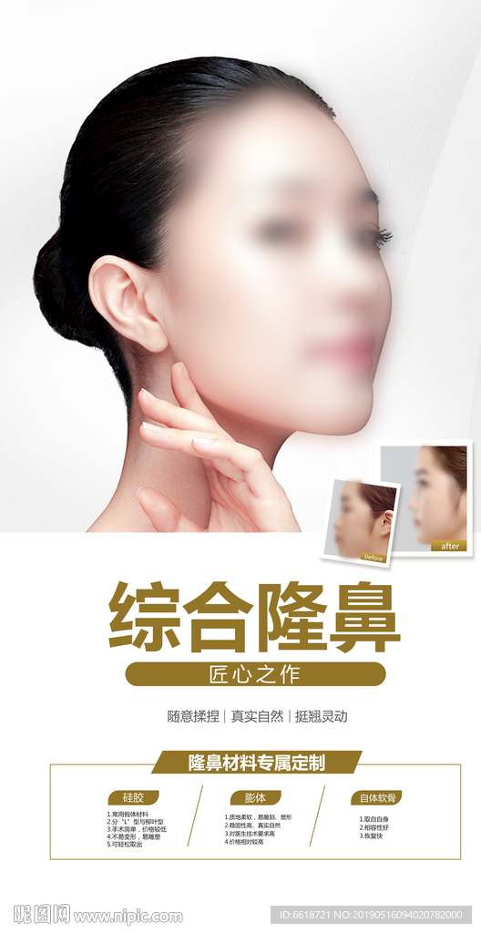 整形美容 隆鼻整形 鼻部整形