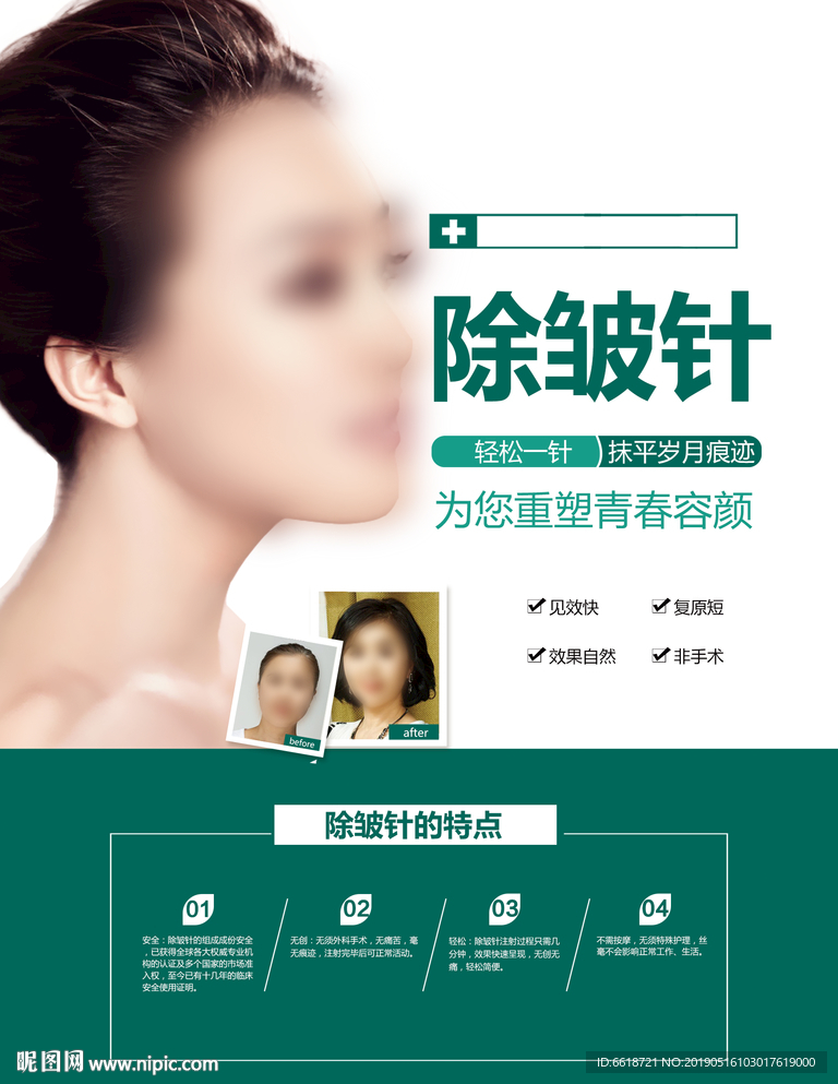 玻尿酸 除皱针 美容养生