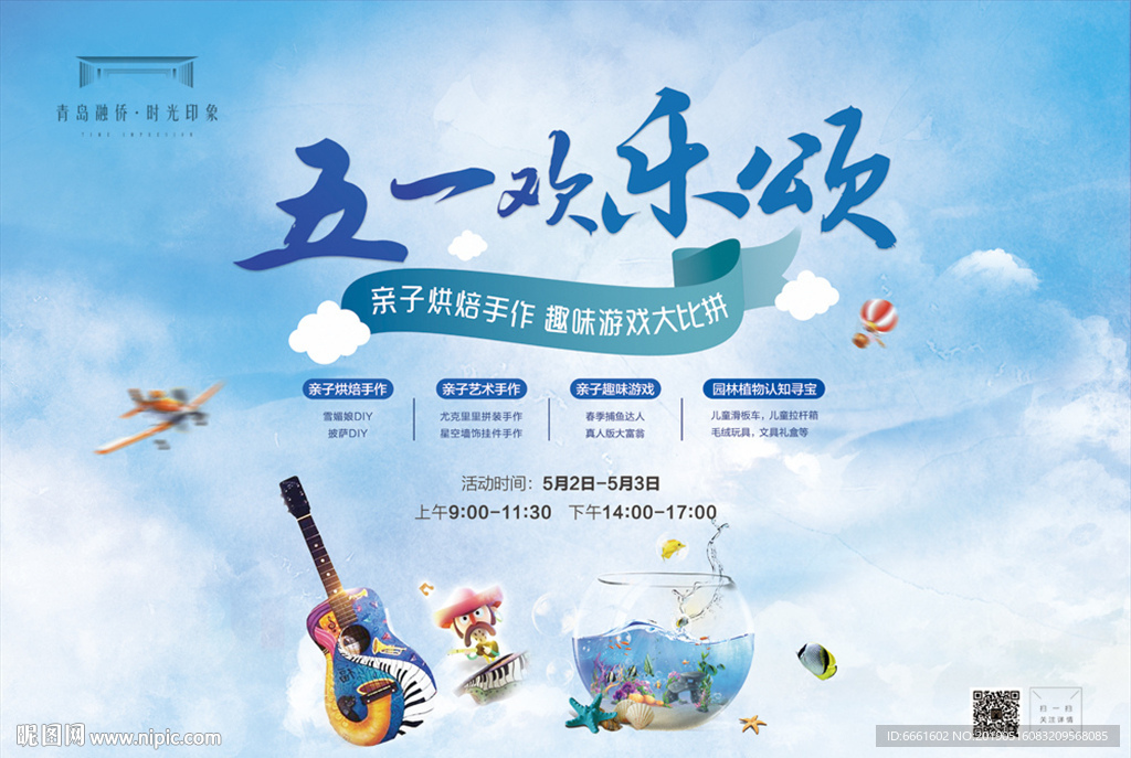 五一儿童节活动微信地产广告