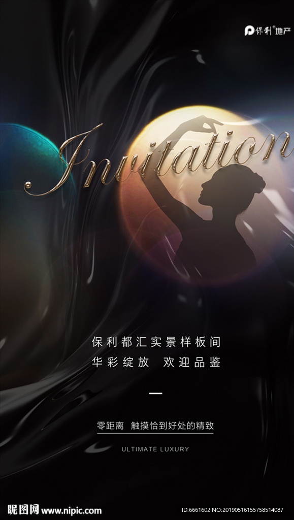 房地产开盘认筹别墅户外豪宅广告